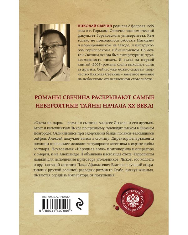 Охота на царя