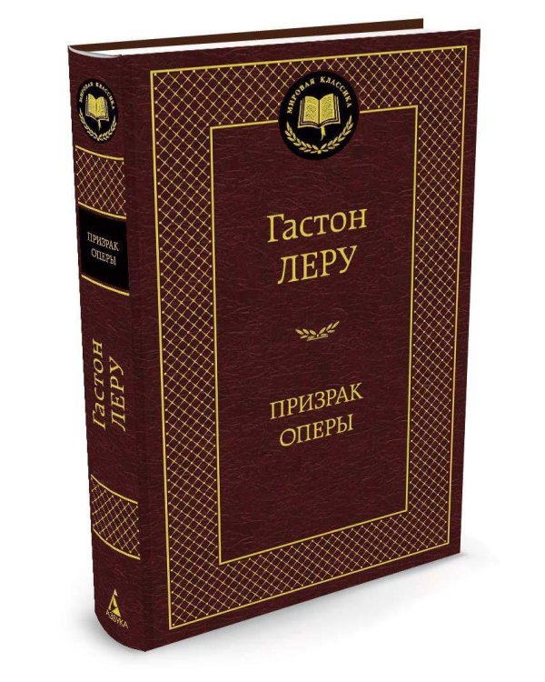 Призрак Оперы