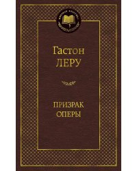 Призрак Оперы