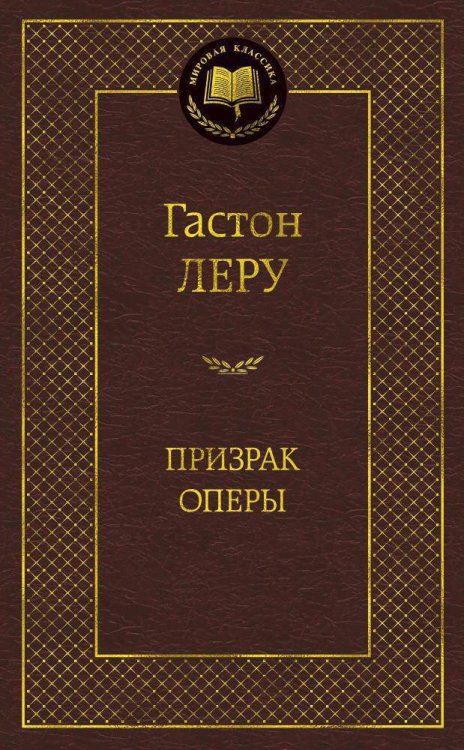 Призрак Оперы
