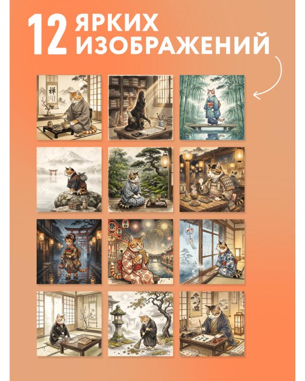 Японские коты. Календарь настенный на 2027 год (300х300 мм)