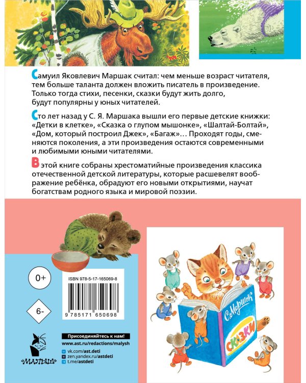Первые сказки. Любимые стихи