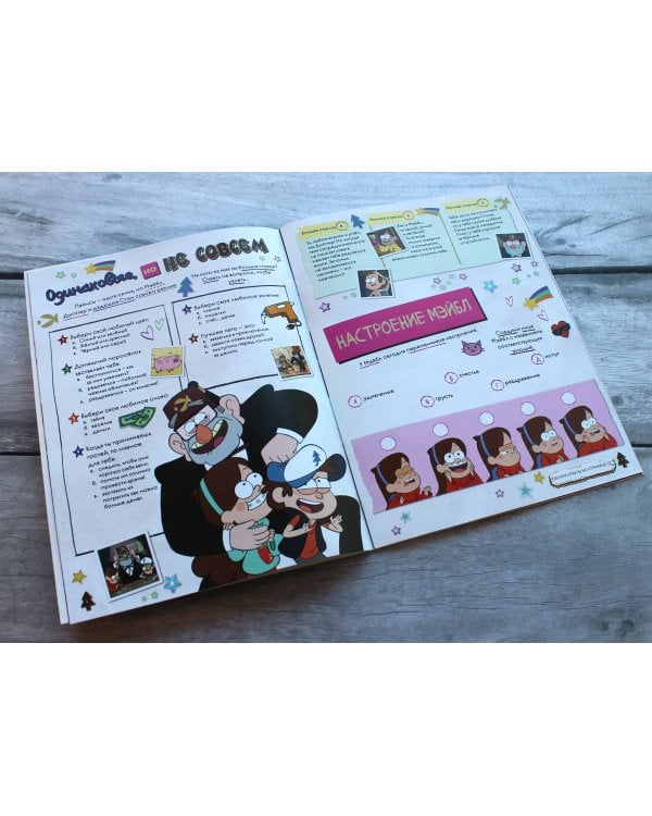 Гравити Фолз. Активити-журнал. Вып. 3