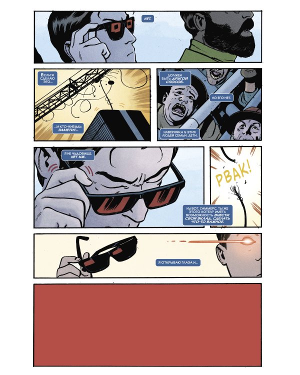 Чудесные моменты Marvel. Люди Икс