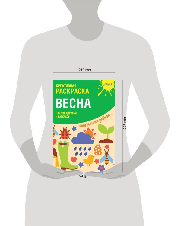 Креативная раскраска с наклейками "Весна" (А4)