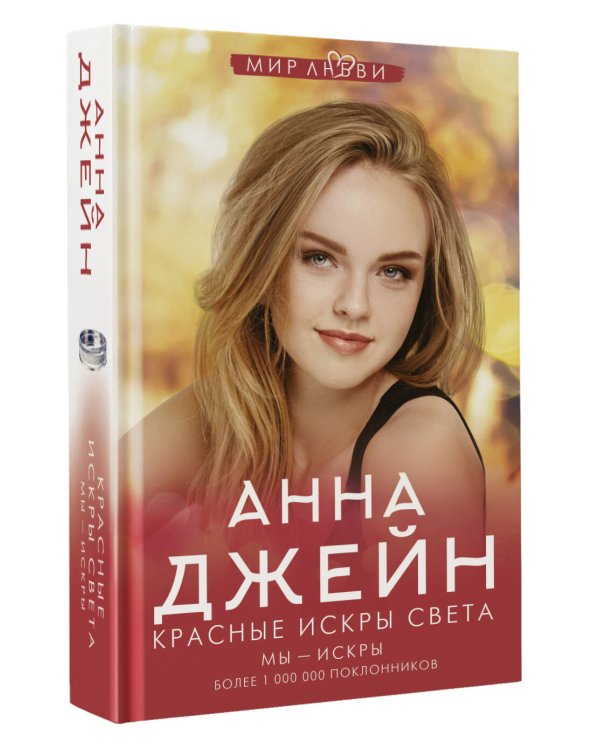 Красные искры света