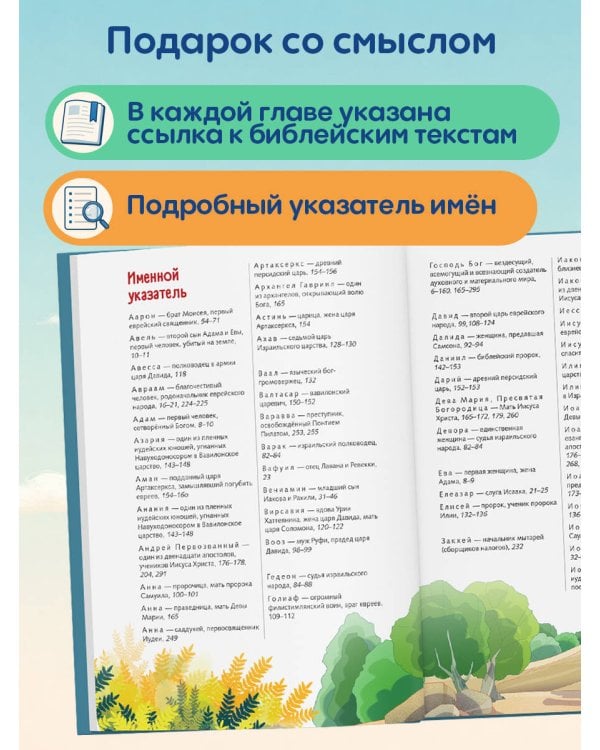 Дополнительное изображение книги «Иллюстрированная Библия для юных читателей (с грифом РПЦ)»
