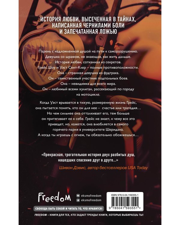 Играя с огнем