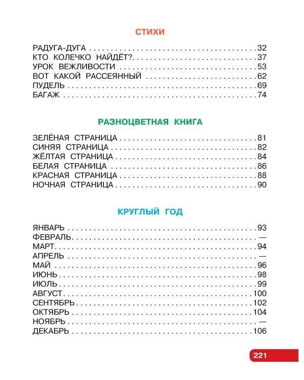 Первые сказки. Любимые стихи