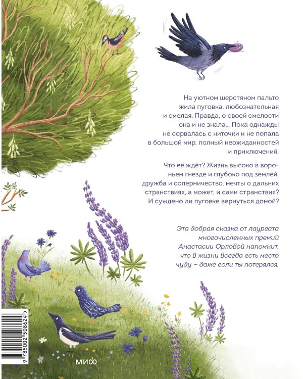 Пуговка, которая потерялась