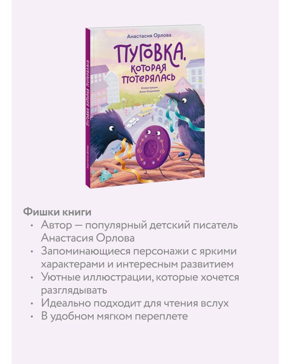 Пуговка, которая потерялась