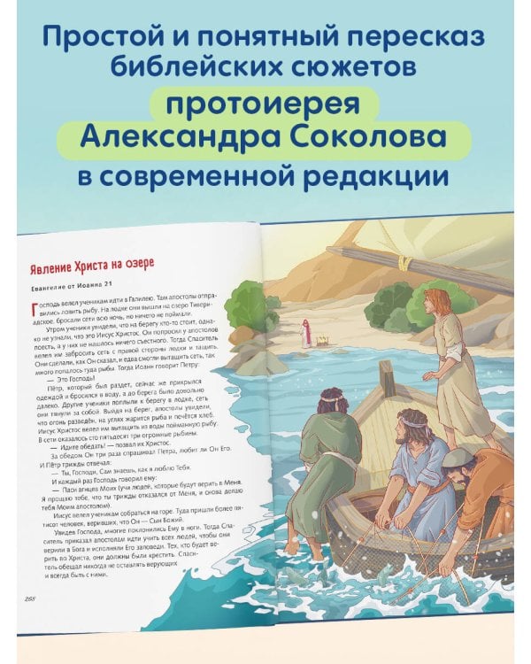 Дополнительное изображение книги «Иллюстрированная Библия для юных читателей (с грифом РПЦ)»