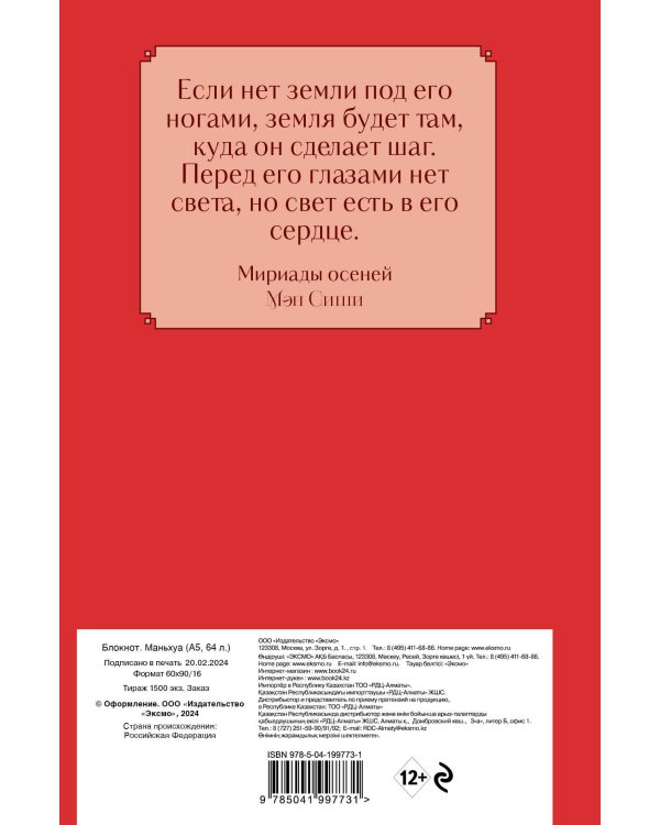 Блокнот. Маньхуа (А5, 64 л., цветной блок, красный)
