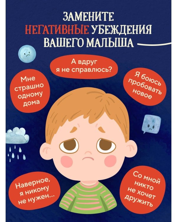 Сила сказки. Новые истории, которые помогают ребенку обрести уверенность и внутреннюю опору (для детей 3-8 лет) Ч. 2