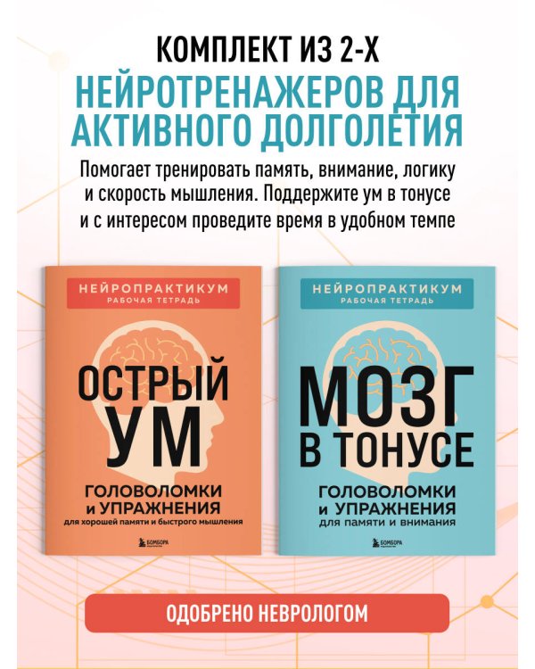 Дополнительное изображение книги «2 книги для активного мозга: упражнения для памяти и внимания (ИК)»
