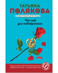 Час пик для новобрачных