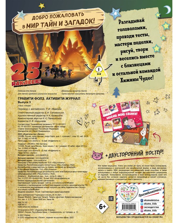 Гравити Фолз. Активити-журнал. Вып. 3