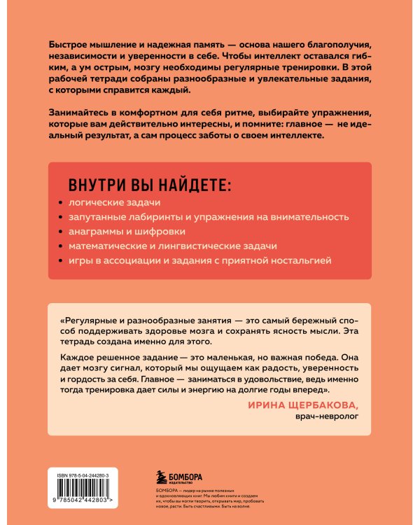 Дополнительное изображение книги «2 книги для активного мозга: упражнения для памяти и внимания (ИК)»