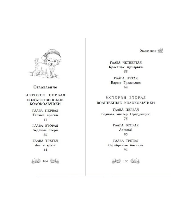 Щенок Холли, или Туфли для ведьмы