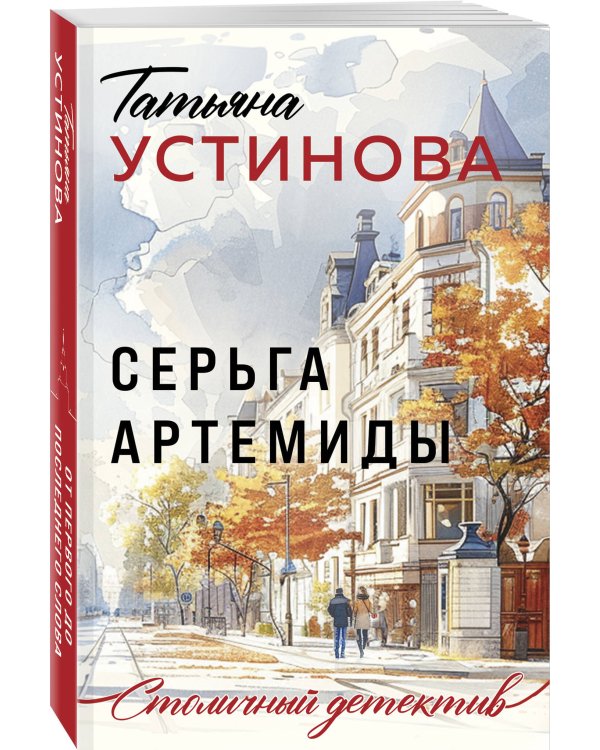 Серьга Артемиды