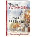 Серьга Артемиды