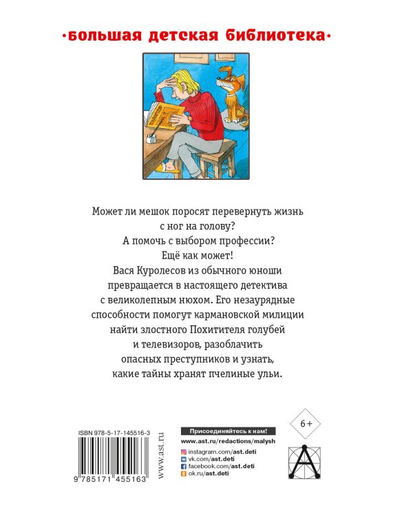 Приключения Васи Куролесова. Все истории