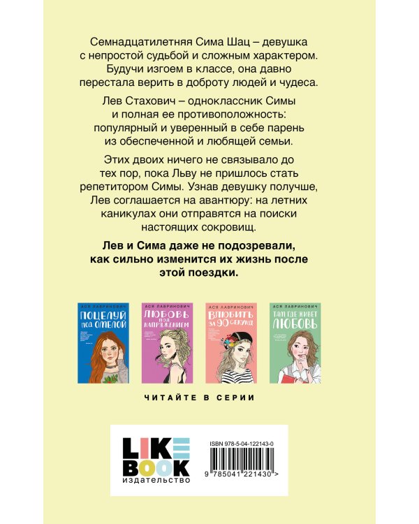 Комплект из двух книг: Мой первый круиз + В поисках сокровища