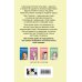 Комплект из двух книг: Мой первый круиз + В поисках сокровища