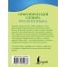 Орфоэпический словарь русского языка Орфоэпический словарь русского языка