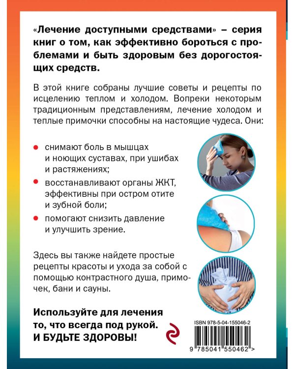 Теплые и холодные компрессы лечат