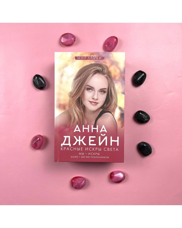 Красные искры света