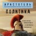 Политика