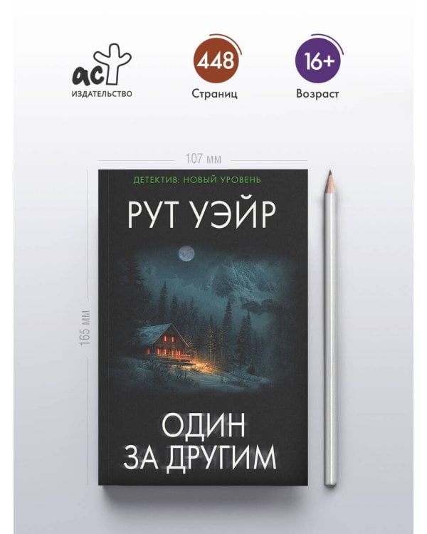 Один за другим