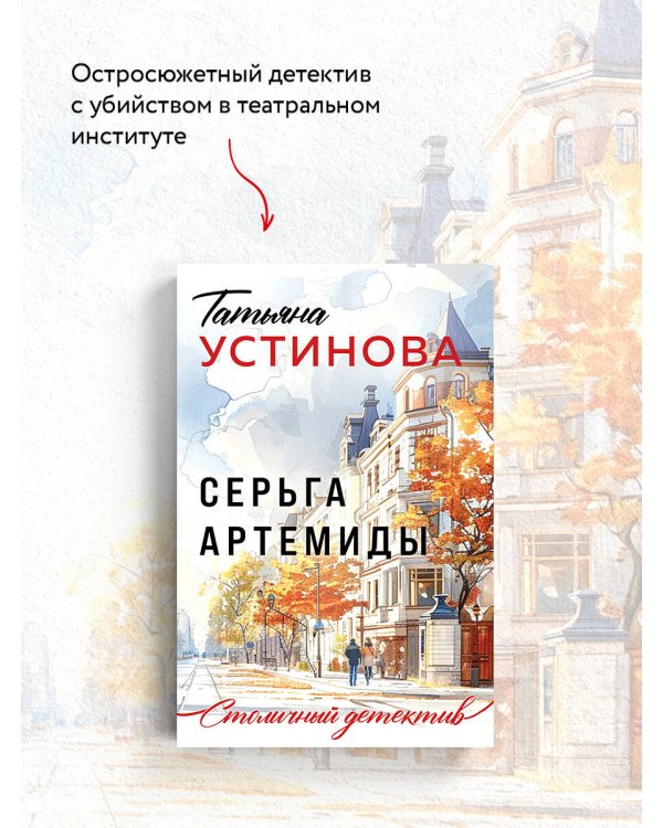 Серьга Артемиды