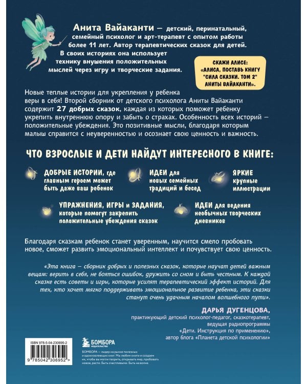 Сила сказки. Новые истории, которые помогают ребенку обрести уверенность и внутреннюю опору (для детей 3-8 лет) Ч. 2