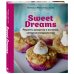 Sweet Dreams. Рецепты десертов и выпечки, которые покорили мир
