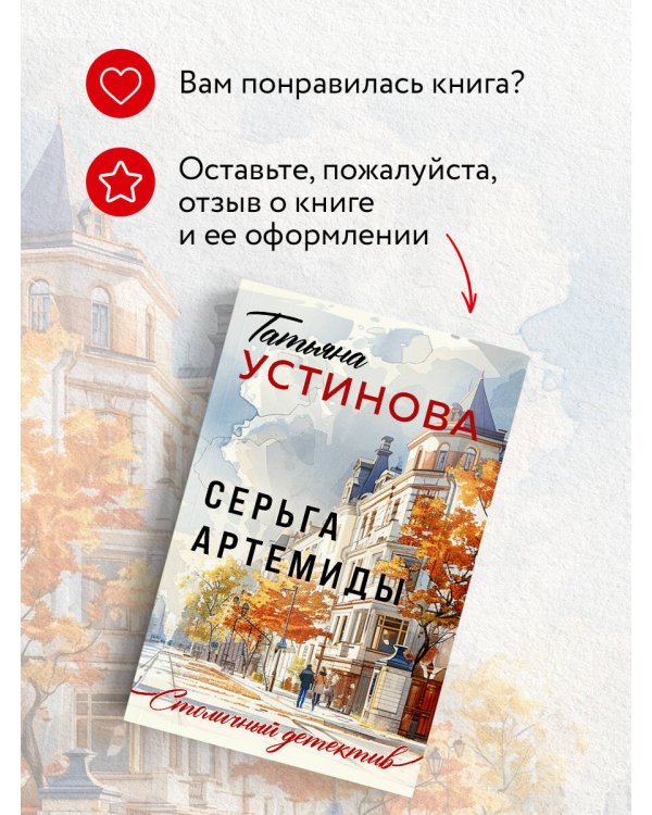 Серьга Артемиды