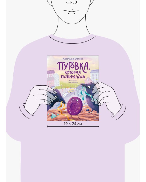 Пуговка, которая потерялась