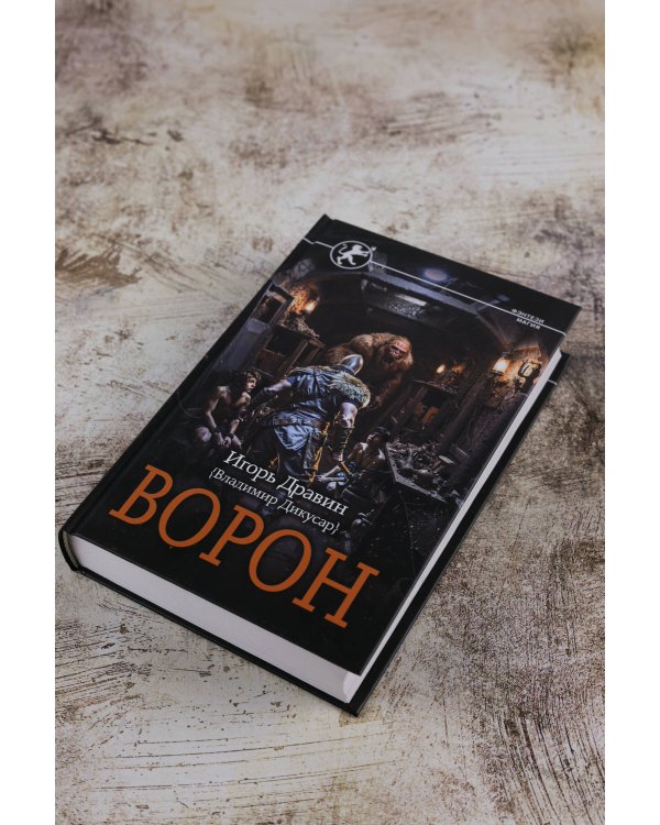 Ворон