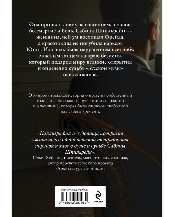 Дополнительное изображение книги «Пациентка. Русская любовь Карла Юнга»