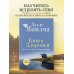 Книга здоровья. Без зла в себе. Тепло надежды (новое оформление)