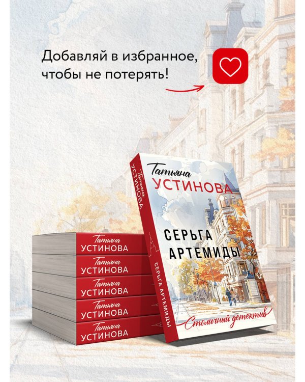 Серьга Артемиды