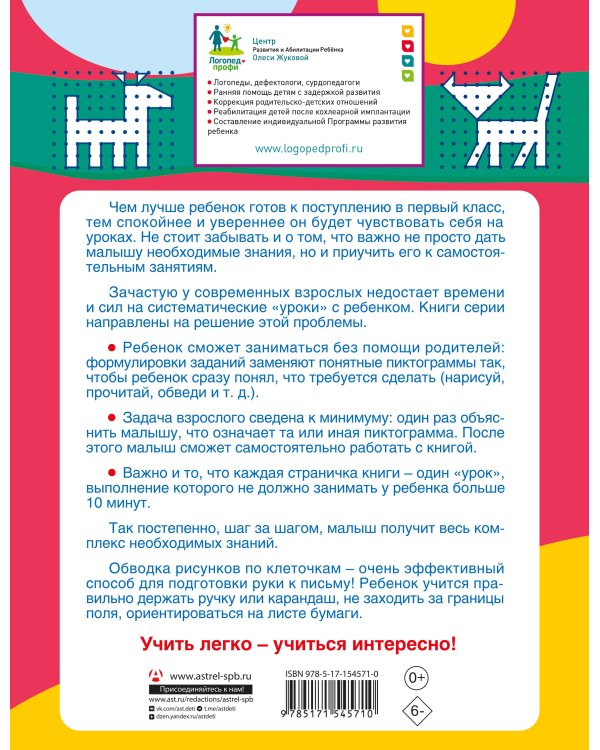 Готовим руку к письму: рисуем и пишем по клеточкам