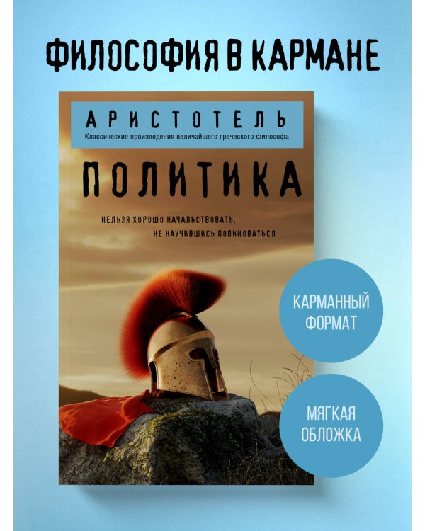 Политика