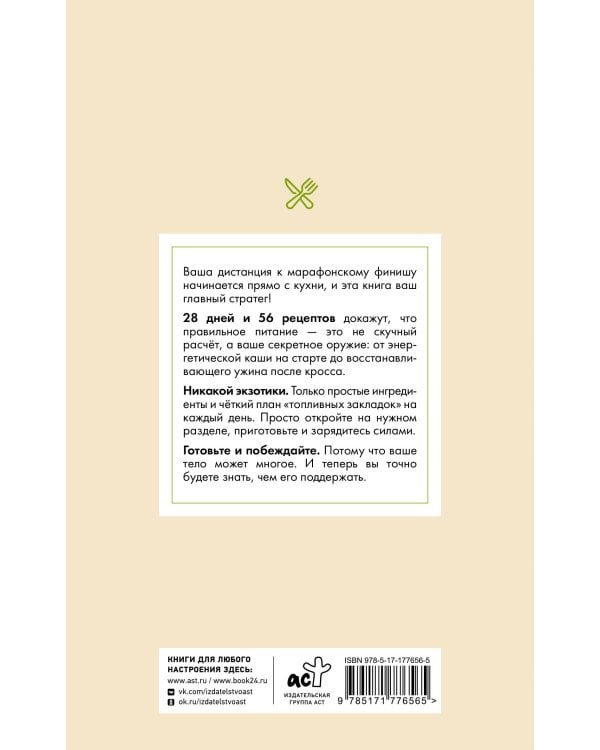 28 дней до марафона. Рецепты на каждый день подготовки