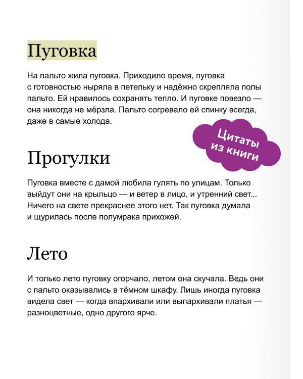 Пуговка, которая потерялась