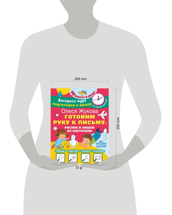 Готовим руку к письму: рисуем и пишем по клеточкам