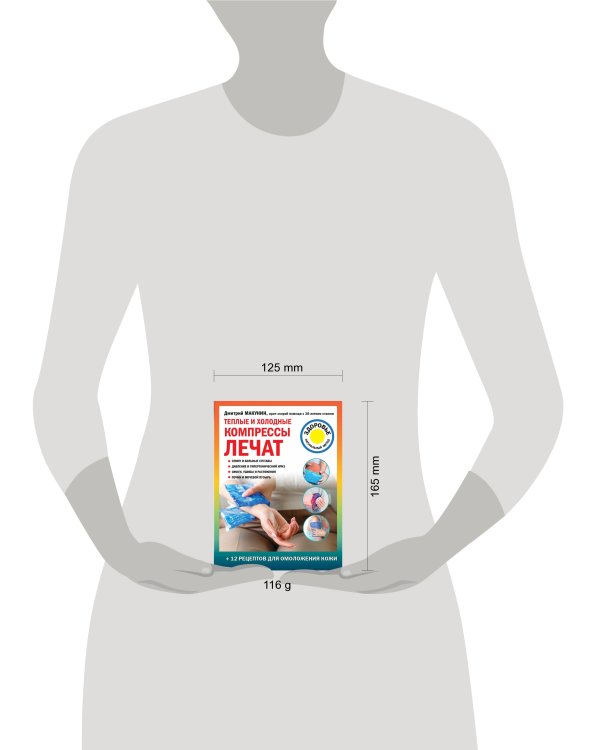 Теплые и холодные компрессы лечат