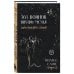 Шахназ Сайн. Сила нежных слов 365 воинов внутри меня. Сила нежных стихов
