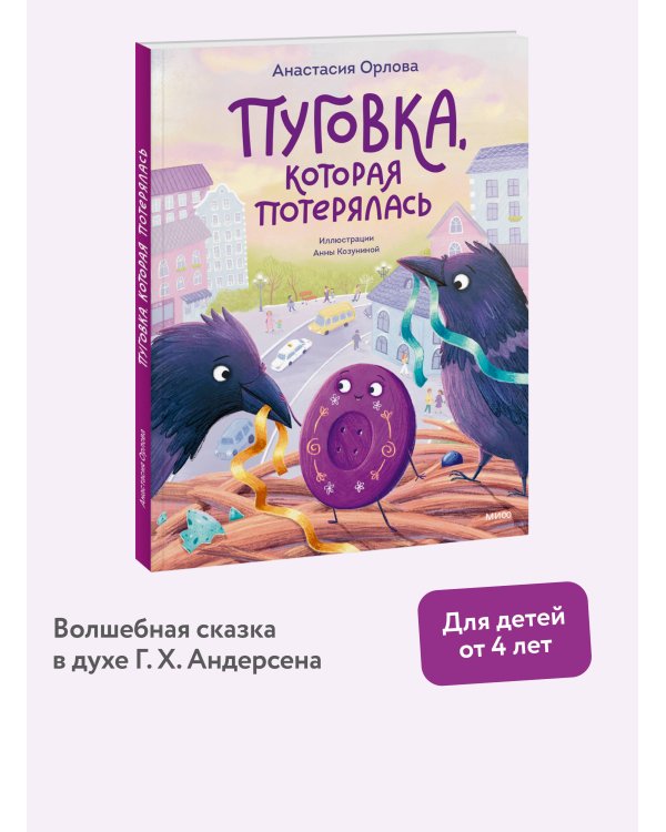 Пуговка, которая потерялась